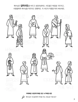 The Twelve Apostles coloring page
