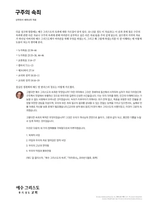 Handout on the Savior’s atonement