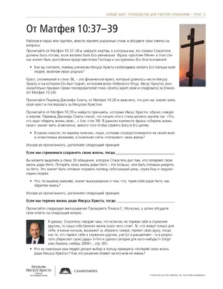 карточки, от Матфея 10:37–39