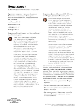 Living Water Handout