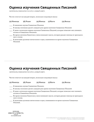 Scripture Study Evaluation handout
