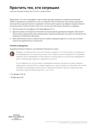 New Testament Seminary Teacher Manaul - 2023