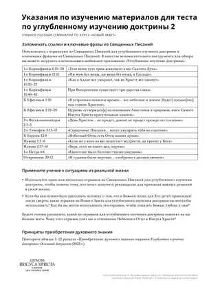 New Testament Seminary Teacher Manaul - 2023
