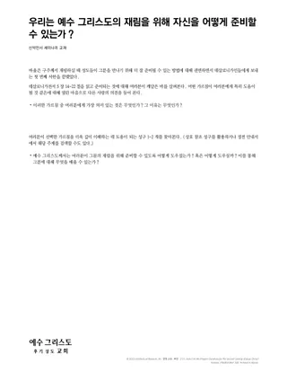 New Testament Seminary Teacher Manaul - 2023