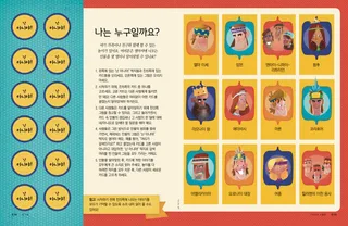 나는 누구일까요?