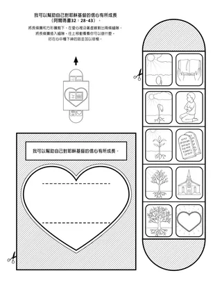 活動頁：我可以對耶穌基督有信心