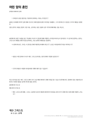 New Testament Seminary Teacher Manaul - 2023