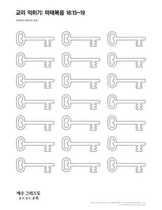 Doctrinal Mastery - Matthew