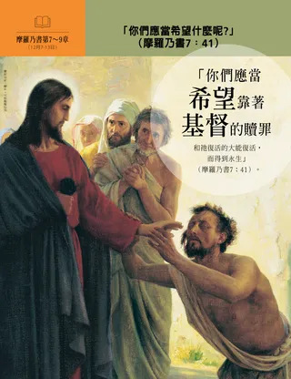 你們應當希望什麼呢？