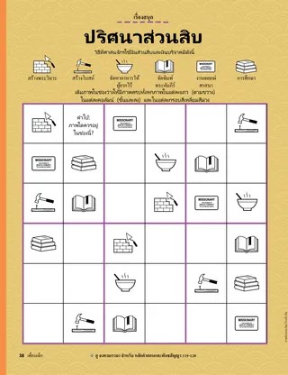 sudoku-style activity