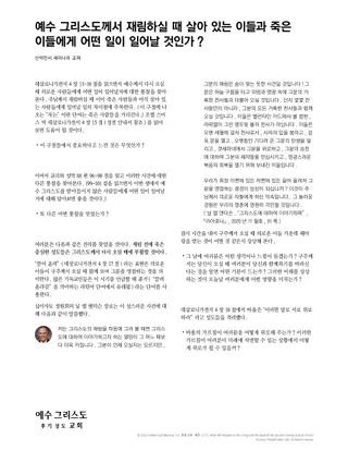 New Testament Seminary Teacher Manaul - 2023