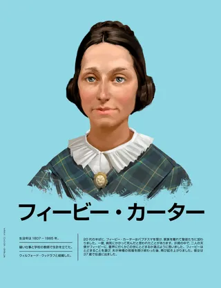 フィービー・カーター