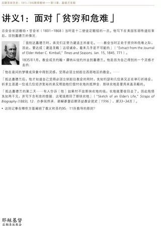 讲义1：面对「贫穷和危难」