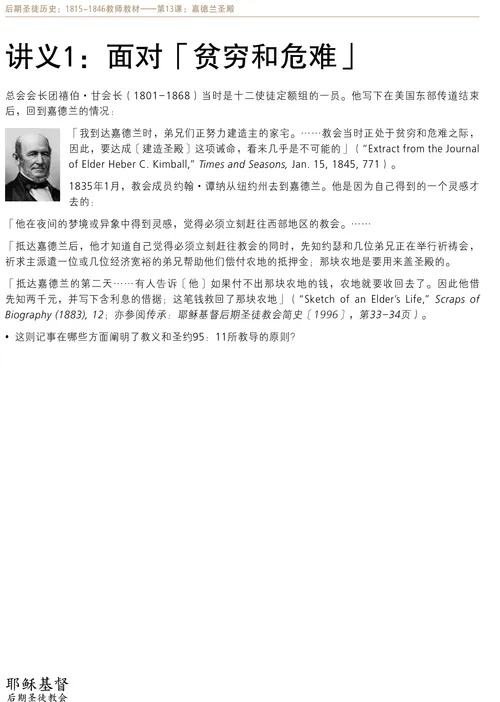 讲义1：面对「贫穷和危难」
