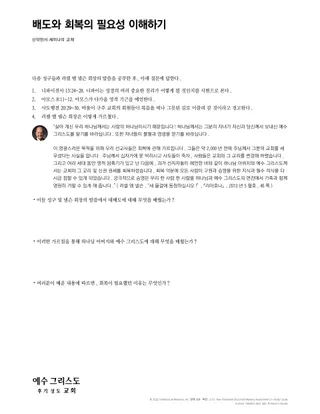 New Testament Seminary Teacher Manaul - 2023