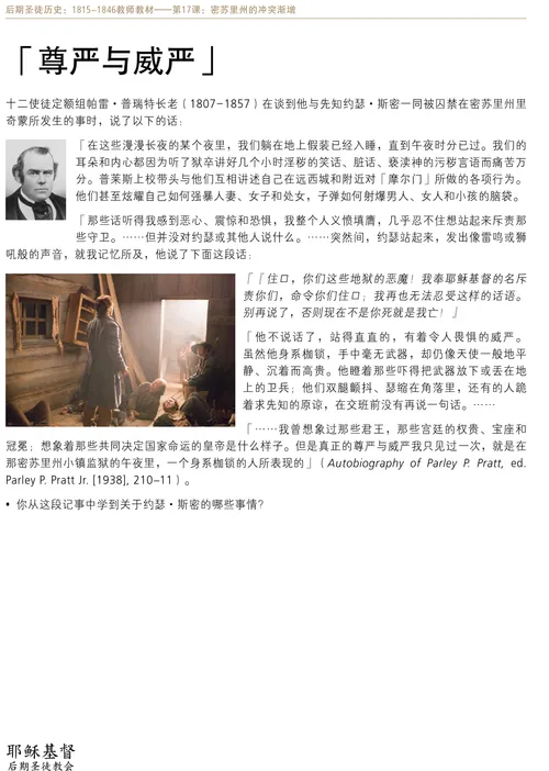 「尊严与威严」讲义