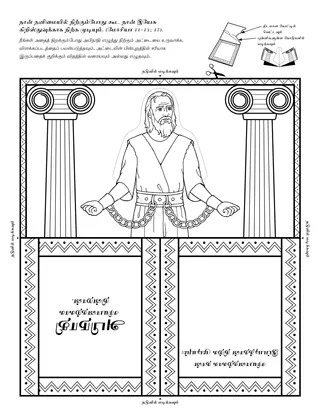 நிகழ்ச்சி பக்கம்: நான் தனிமையில் நிற்கும்போது கூட நான் இயேசு கிறிஸ்துவுக்காக நிற்க முடியும்.