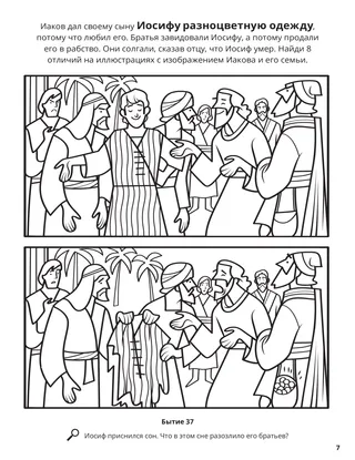 Joseph’s Coat of Many Colors coloring page