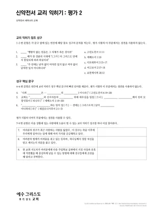 New Testament Seminary Teacher Manaul - 2023