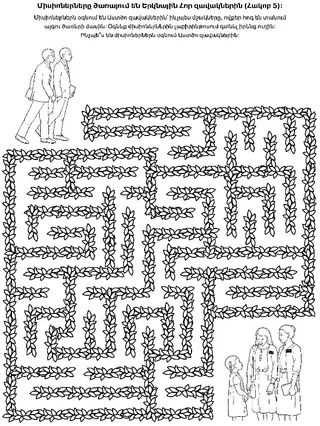 գործնական աշխատանքի էջ. Միսիոներները ծառայում են Երկնային Հոր զավակներին