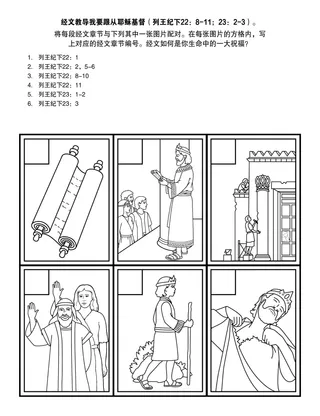 初级会活动页：经文教导我有关耶稣基督的事