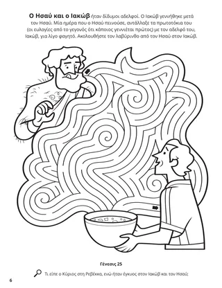Esau and Jacob coloring page