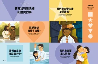 頁面PDF，顯示洗禮和證實的範例