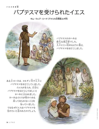 Jesus Was Baptized 1