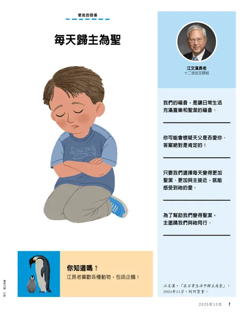 頁面PDF：男孩跪下祈禱的插畫，以及一個成人及企鵝寶寶的插畫