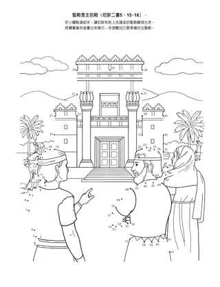 活動頁：聖殿就是主的殿