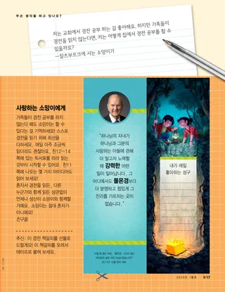 무슨 생각을 하고 있나요?