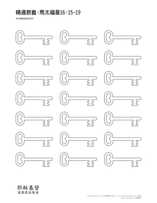 Doctrinal Mastery - Matthew