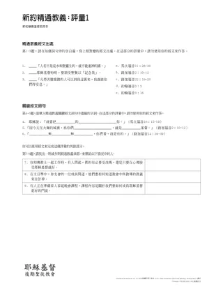 New Testament Seminary Teacher Manual - 2023