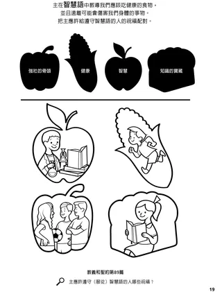 The Word of Wisdom coloring page