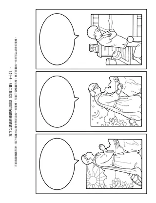 活動頁：我可以藉由祈禱跟天父說話