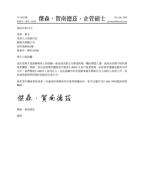 賀南德茲應徵函