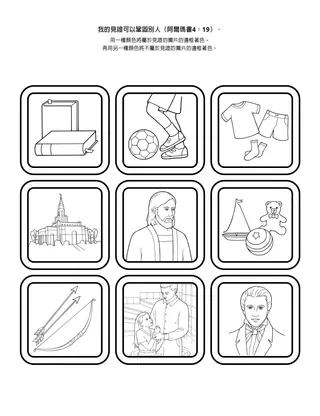 活動頁：我的見證可以鞏固別人