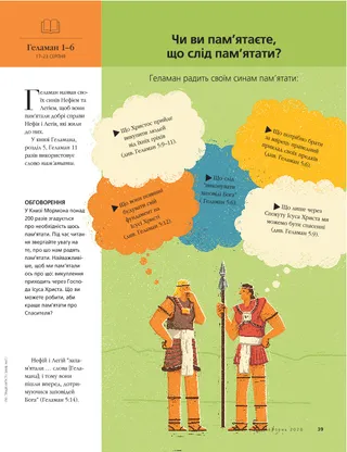 Do you remember to remember