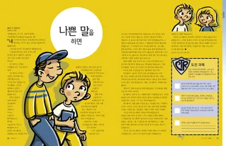 나쁜 말을 하면