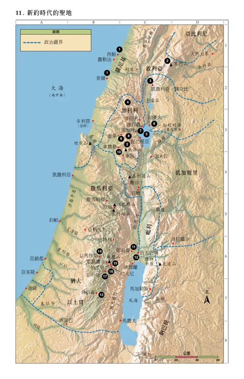 聖經地圖11