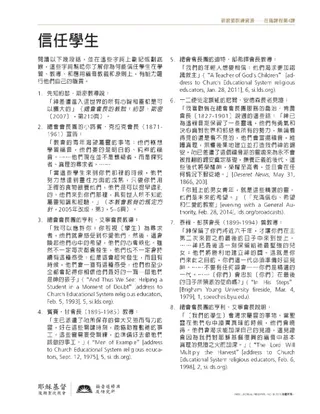 講義：信任學生