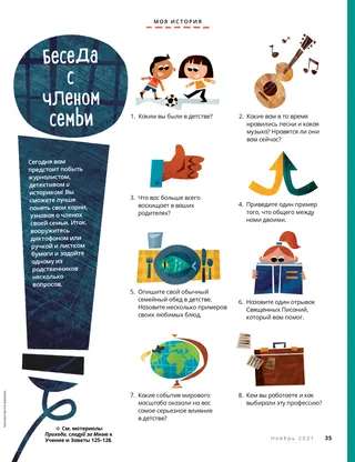 November 2021 Friend magazine.