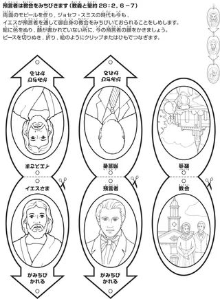 活動ページ：神は教会を導かれる