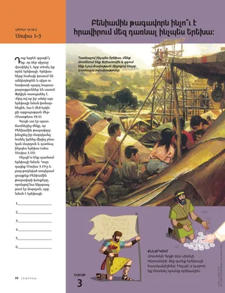 Why Does King Benjamin Invite Us to Become Like a Child