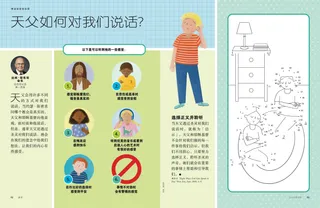 天父如何对我们说话