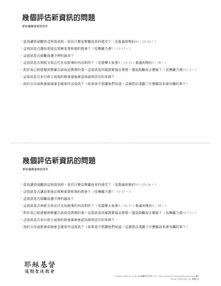 Evaluation questions for new information.