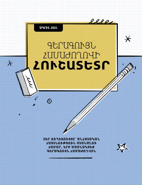 Գերագույն համաժողովի հուշատետր