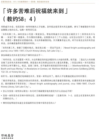 讲义：「许多苦难后祝福就来到」（教约58：4）