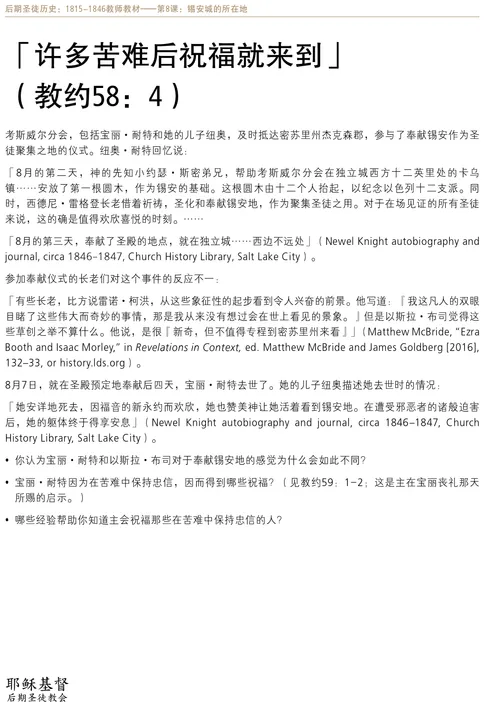 讲义：「许多苦难后祝福就来到」（教约58：4）