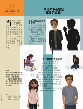 如何才不会忘记属灵的经验？